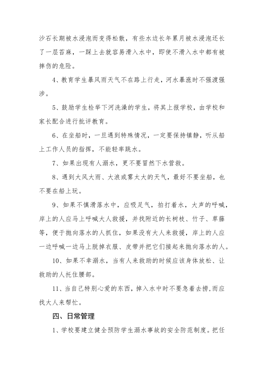 2023学校防溺水安全应急预案.docx_第3页