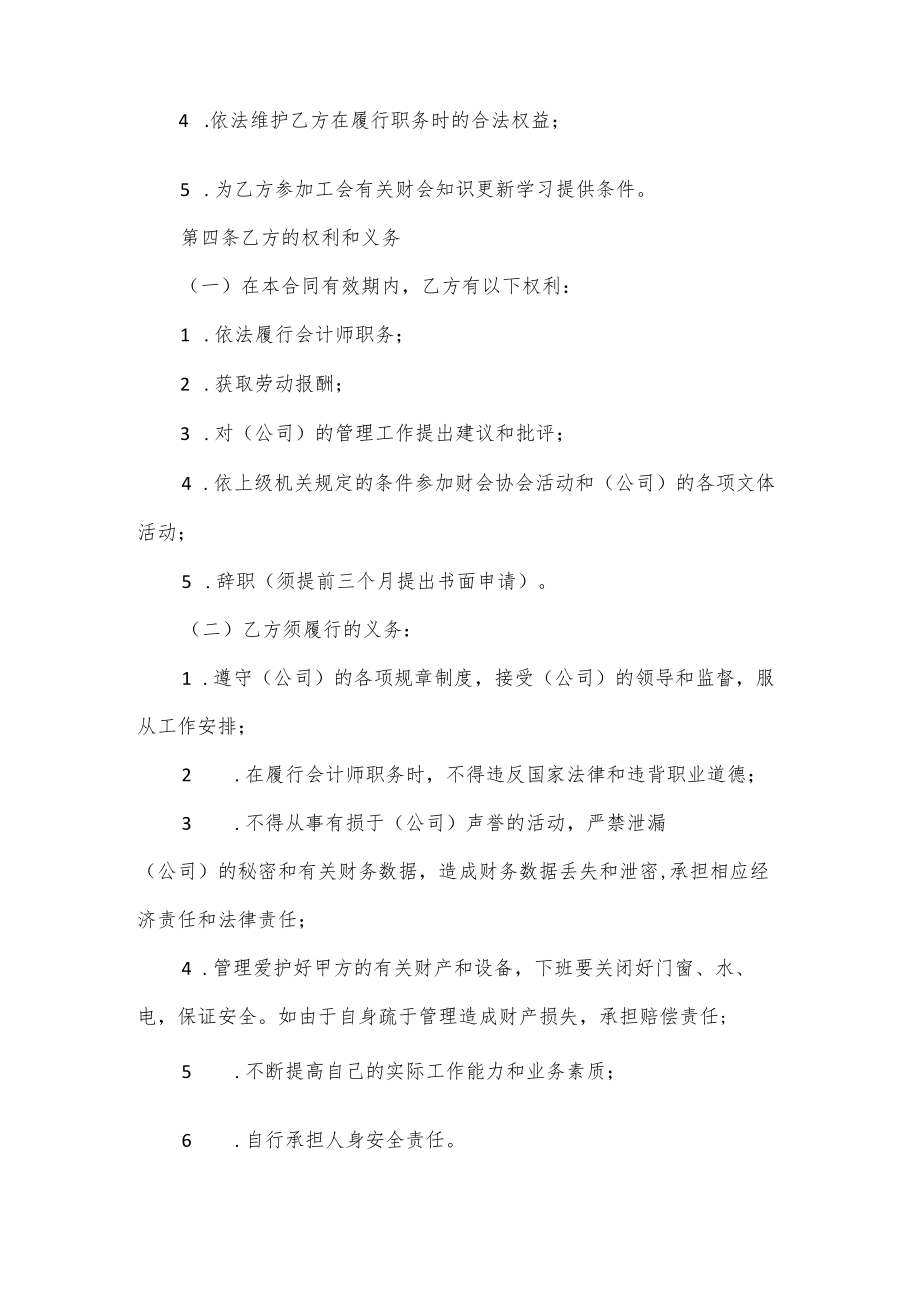 兼职会计师聘用合同.docx_第2页