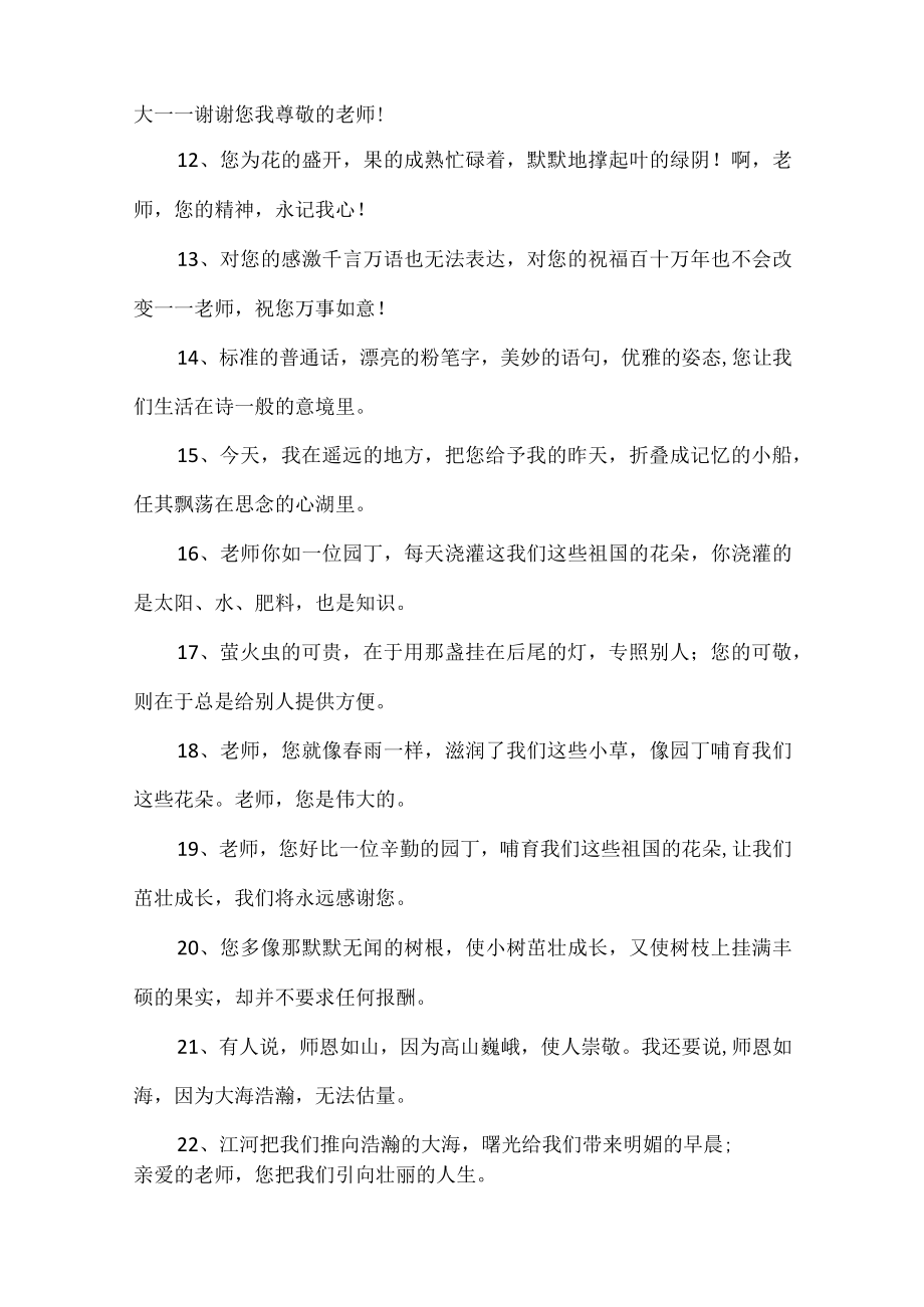 关于毕业写给老师的话.docx_第2页