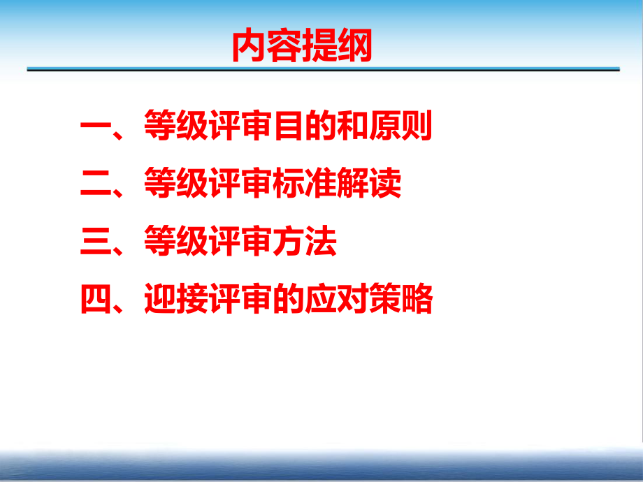 乡镇卫生院和社区卫生服务中心等级评审标准解读及实施策略(整合版).pptx_第2页