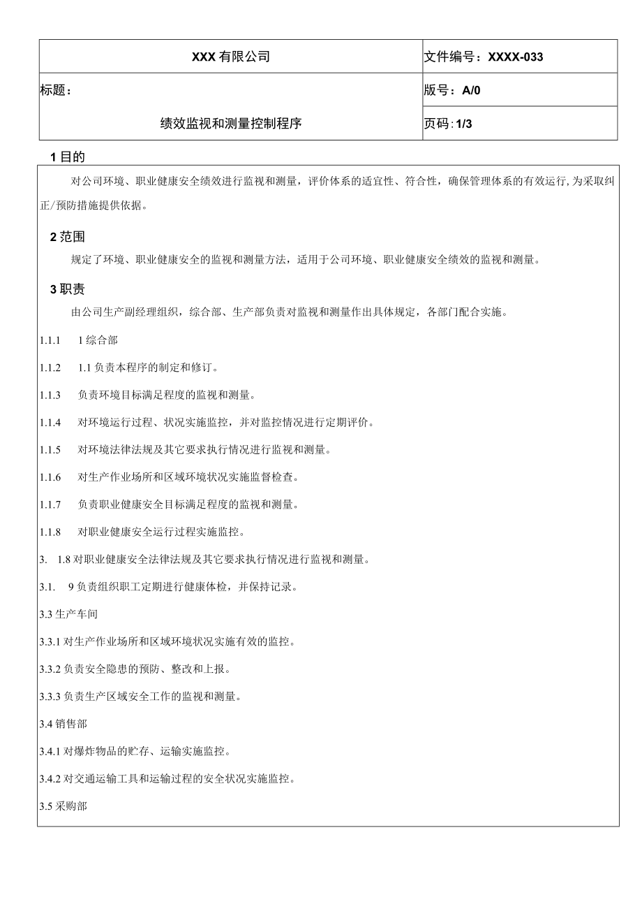 绩效监视和测量控制程序QES.docx_第1页