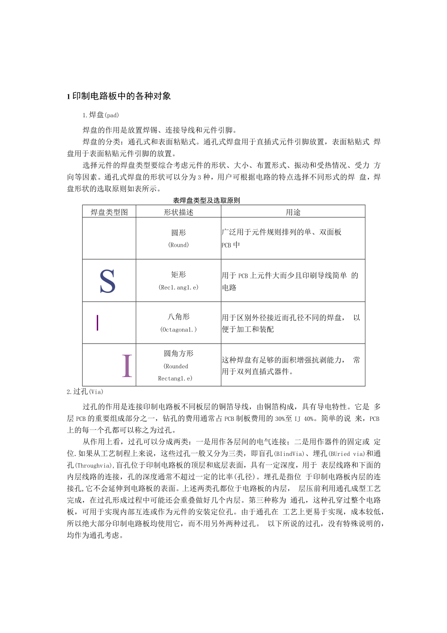 印制电路板分类.docx_第1页