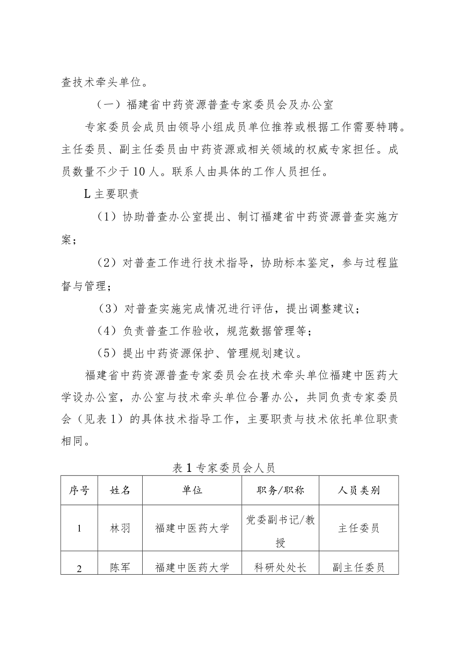 福建省2018-2019年中药资源普查工作实施方案.docx_第3页