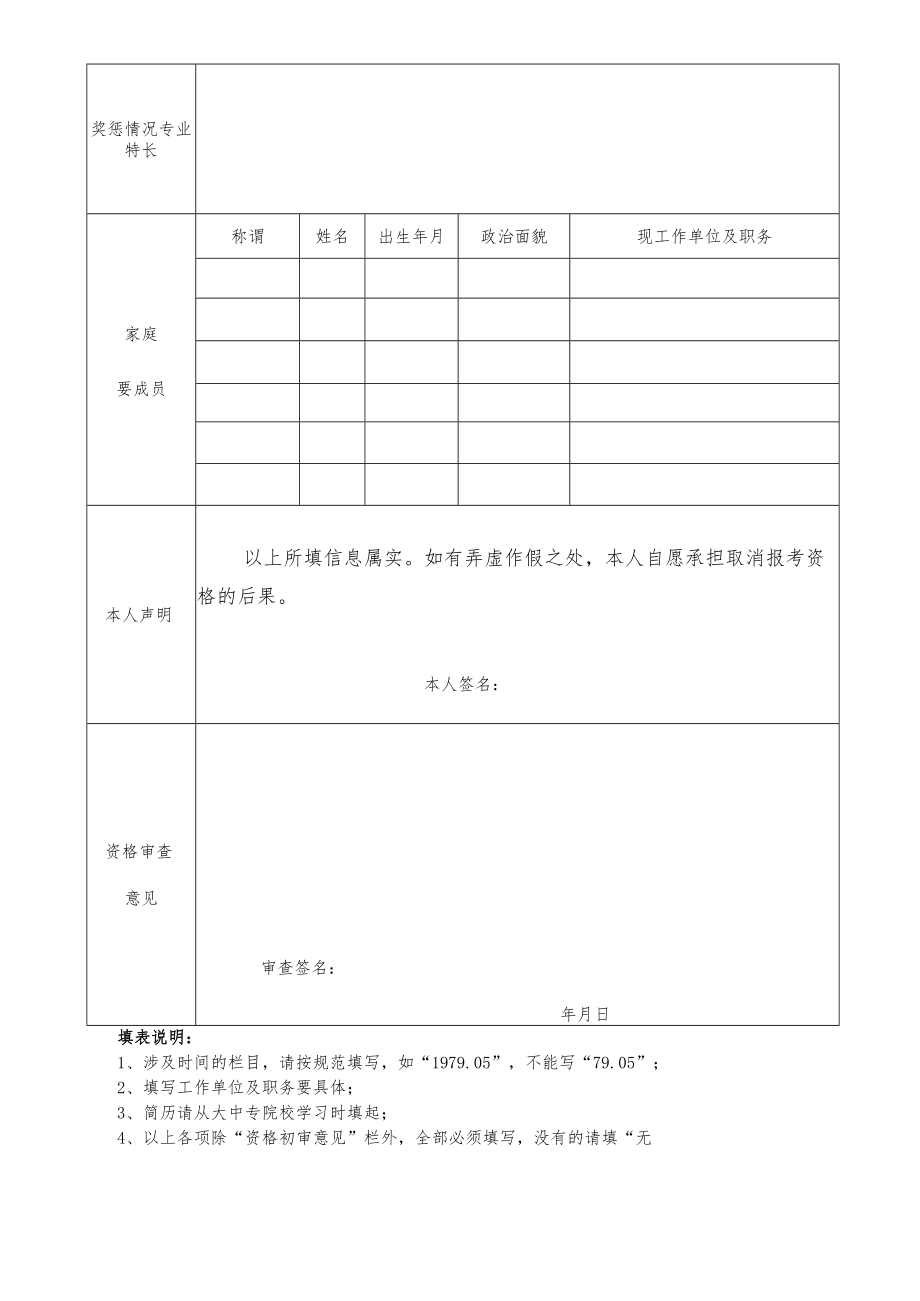 珠海市农业农村局直属单位公开招聘合同制职员报名表.docx_第2页