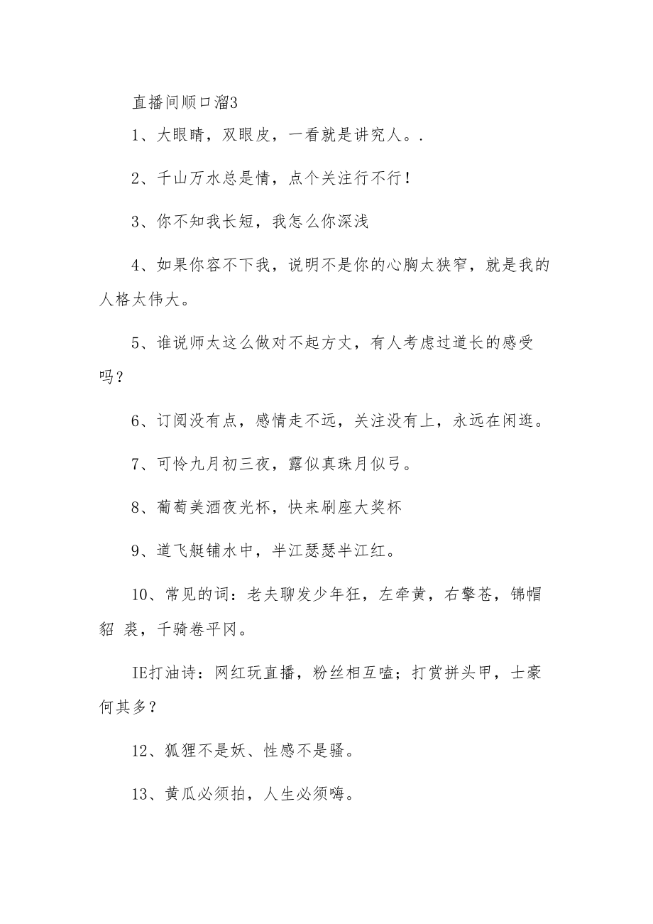 直播间顺口溜3.docx_第1页