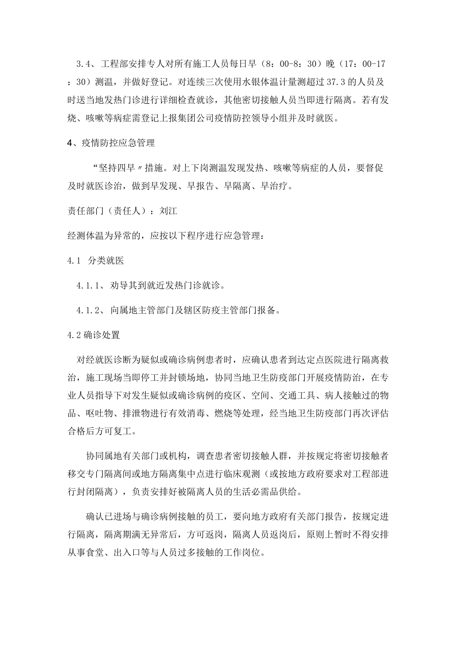 疫情期间工程施工现场防控措施.docx_第2页