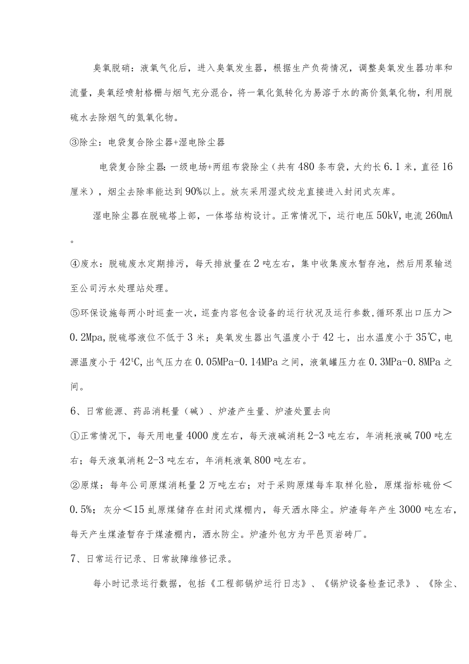 班组建设环保应知应会手册（锅炉班组）.docx_第2页