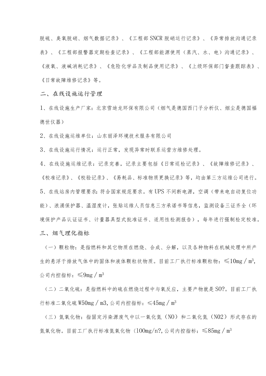 班组建设环保应知应会手册（锅炉班组）.docx_第3页