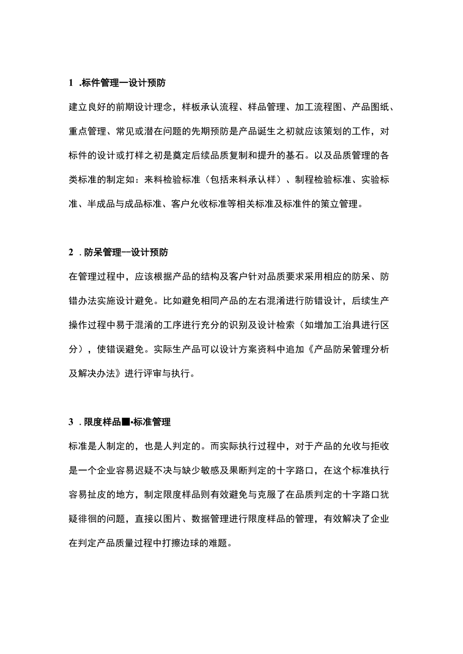 现场品质管理的绝招.docx_第1页