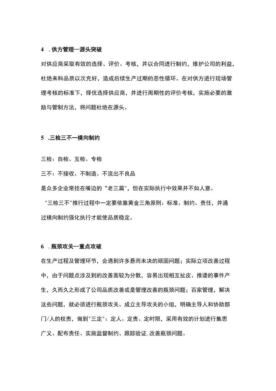 现场品质管理的绝招.docx_第2页