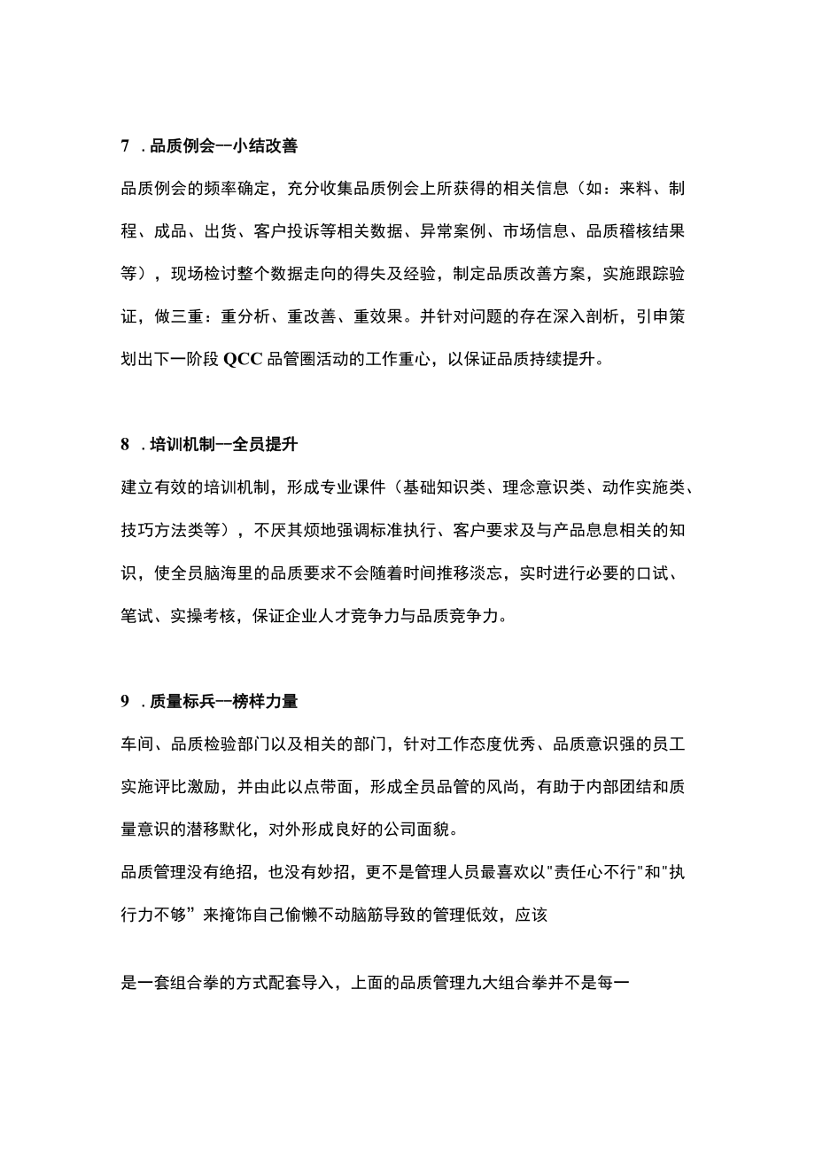 现场品质管理的绝招.docx_第3页