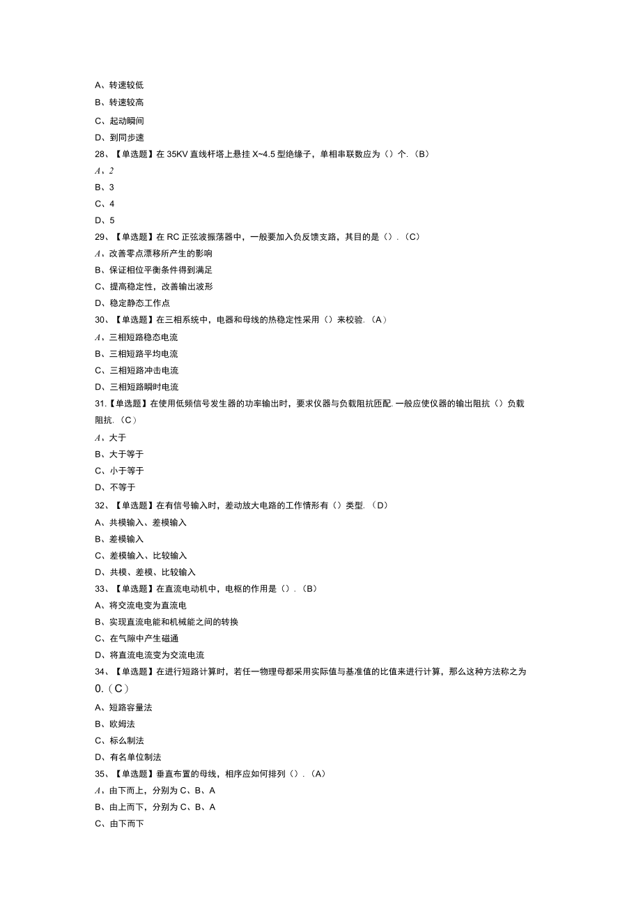 电工（高级）模拟考试练习卷含解析 第24份.docx_第3页