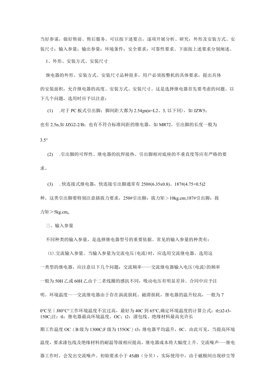 继电器的基础知识及应用领域.docx_第3页