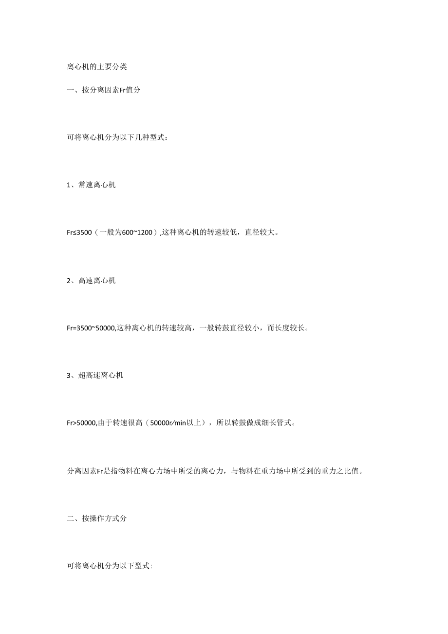 离心机的主要分类.docx_第1页