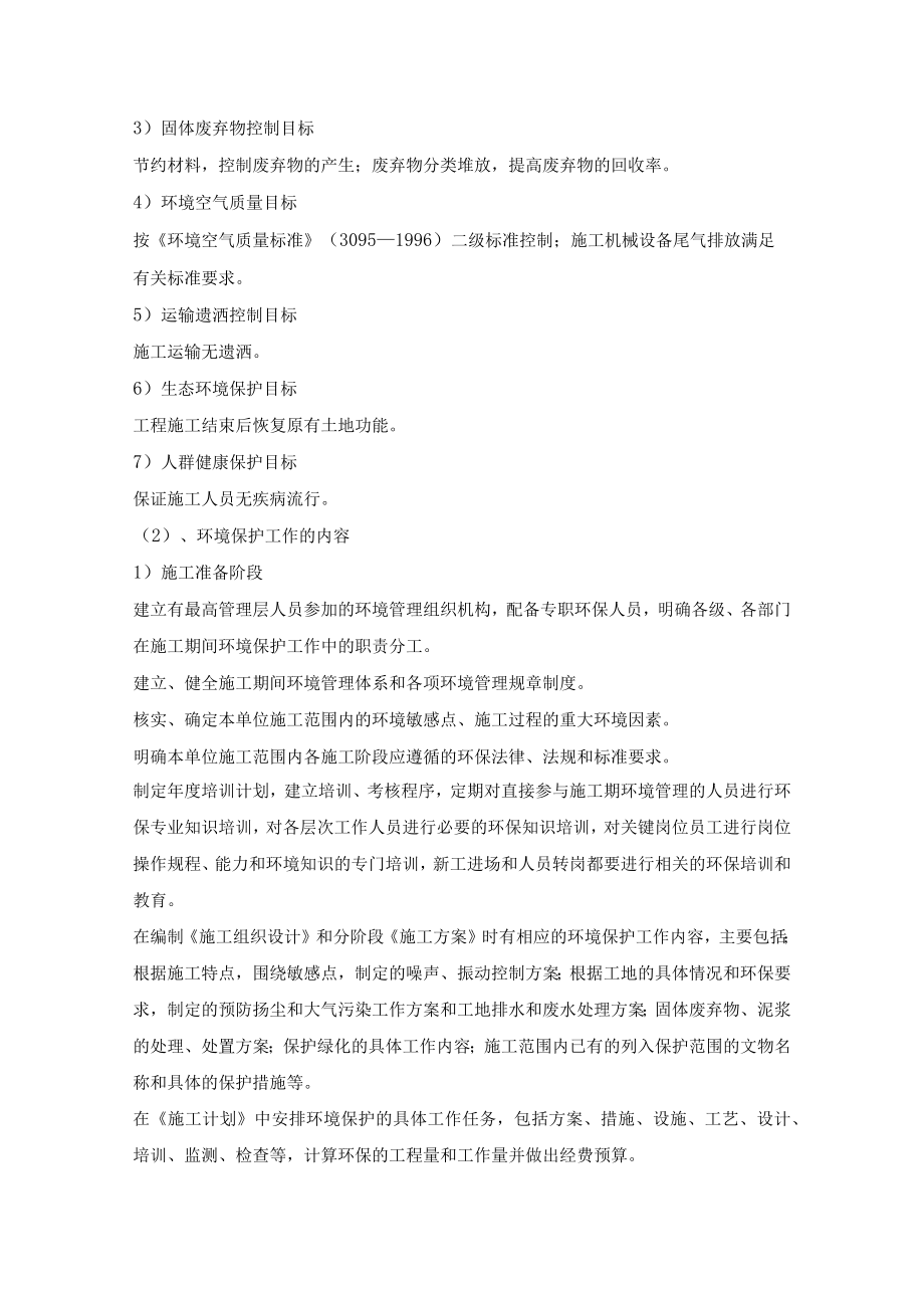 第十四章、投标施工组织设计分项—环境保护管理体系与措施.docx_第2页