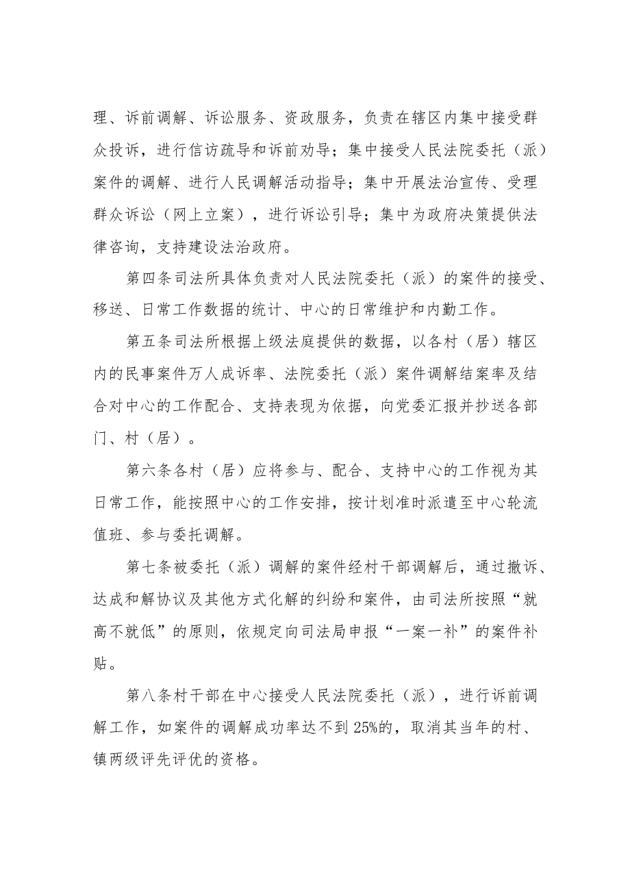 XX镇“一站式矛盾纠纷多元化解中心”考核办法.docx_第2页