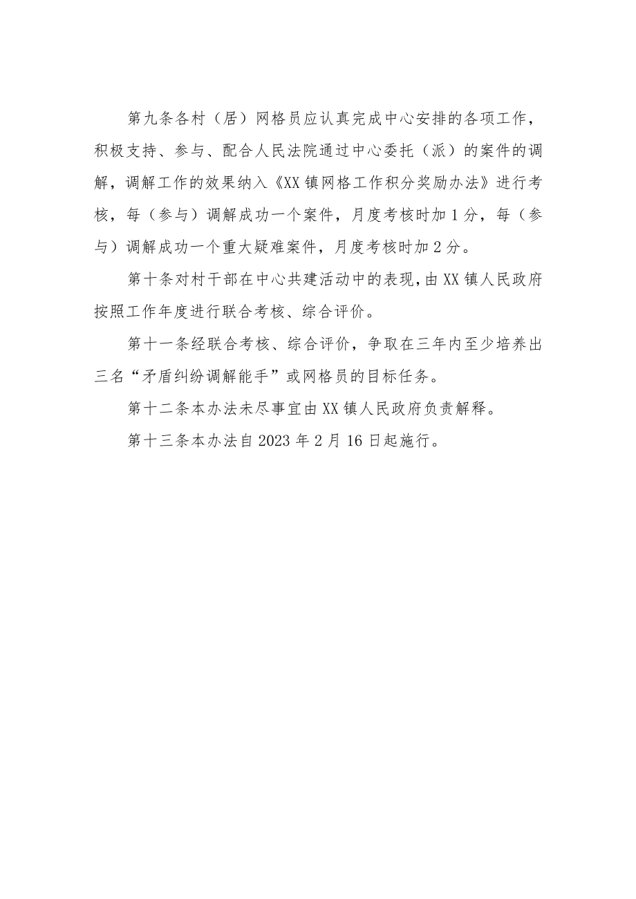 XX镇“一站式矛盾纠纷多元化解中心”考核办法.docx_第3页