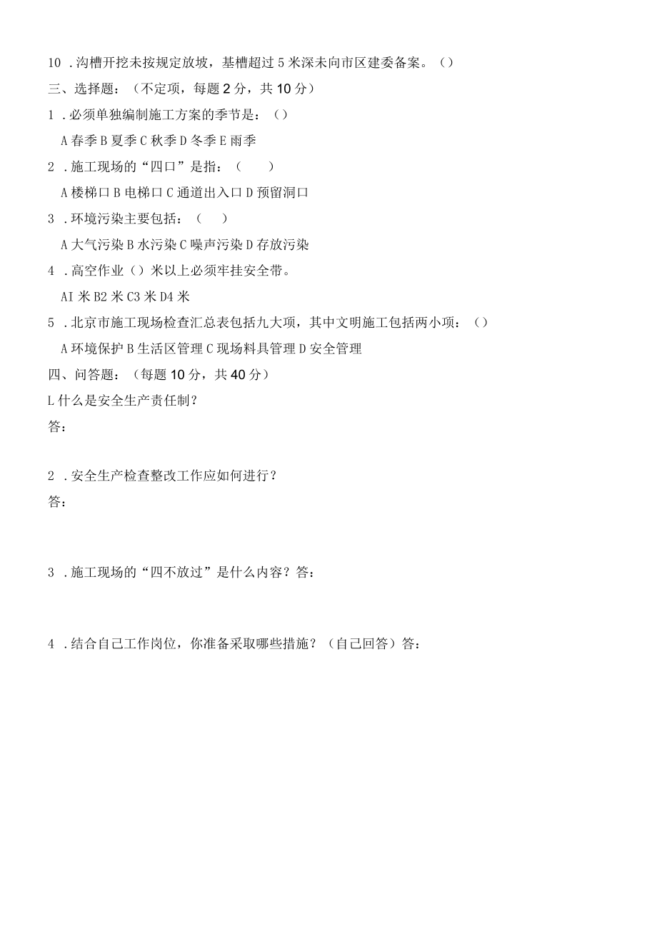 管理人员三级安全教育试卷.docx_第2页