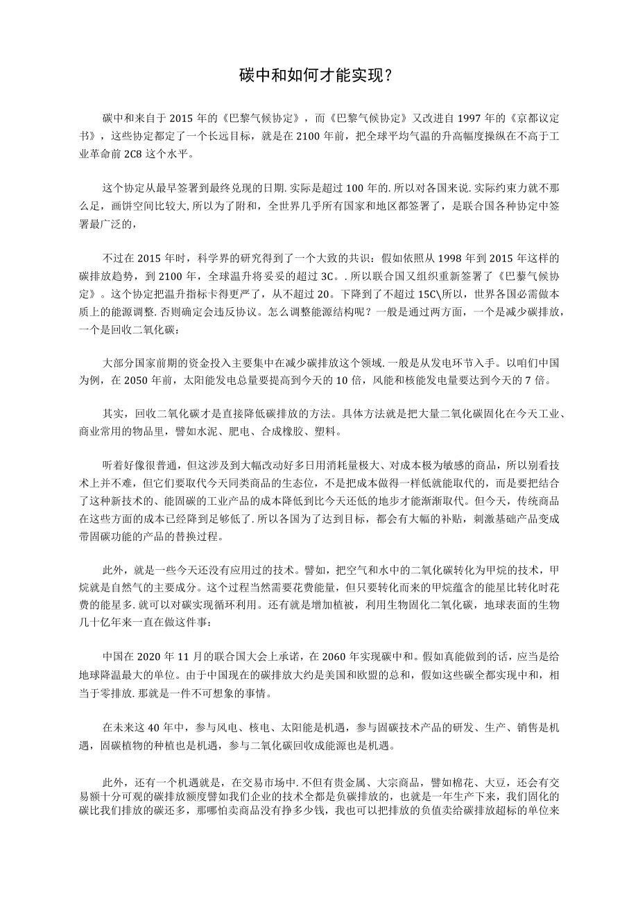 碳中和如何才能实现.docx_第1页