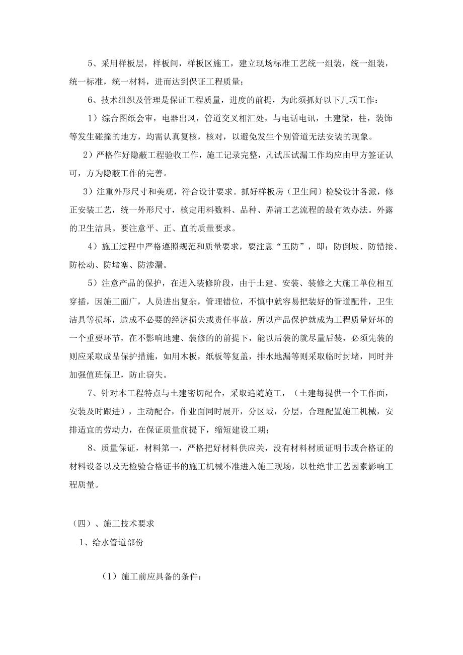 给排水安装工程施工方案.docx_第2页