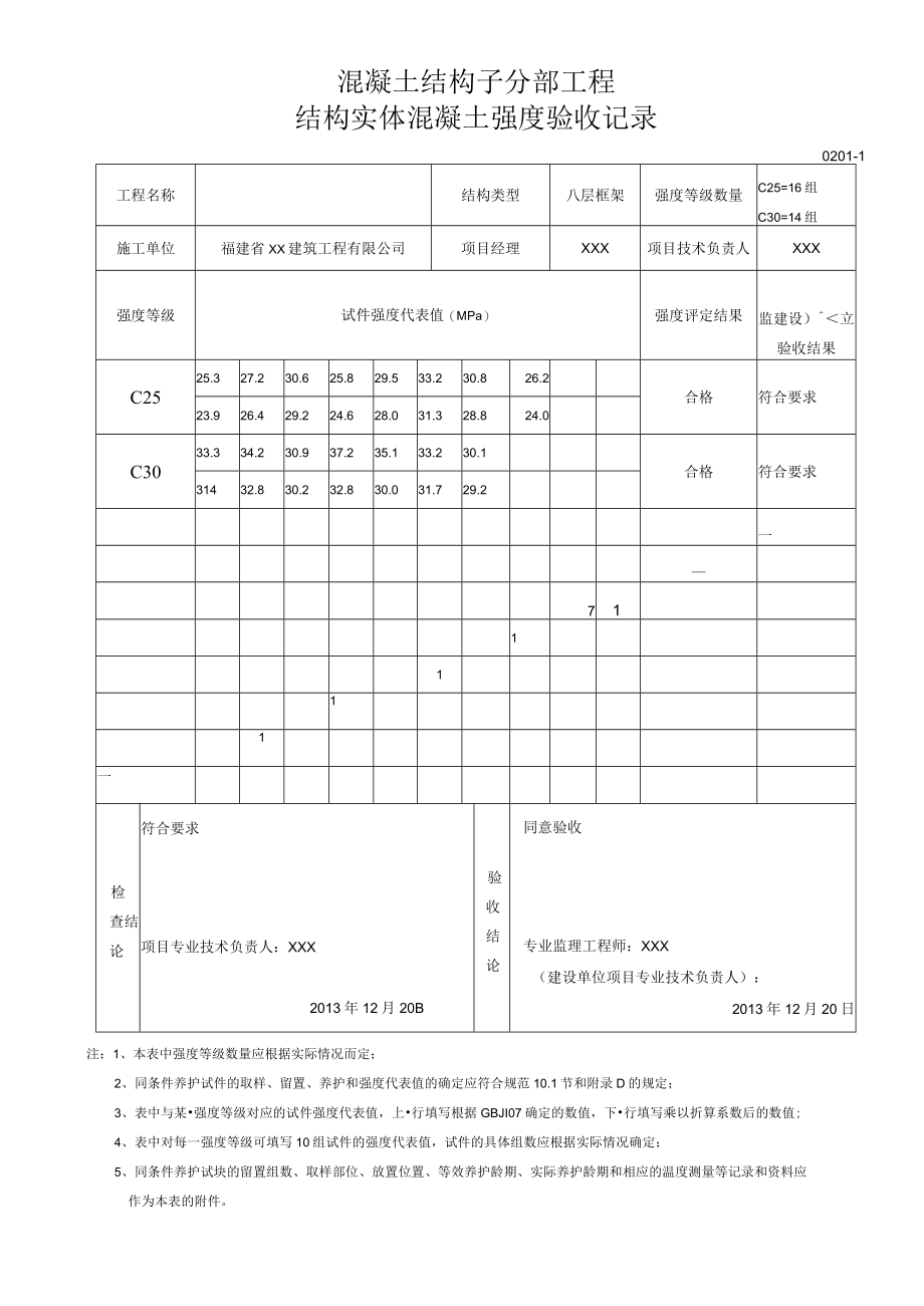 结构实体混凝土强度验收记录.docx_第1页