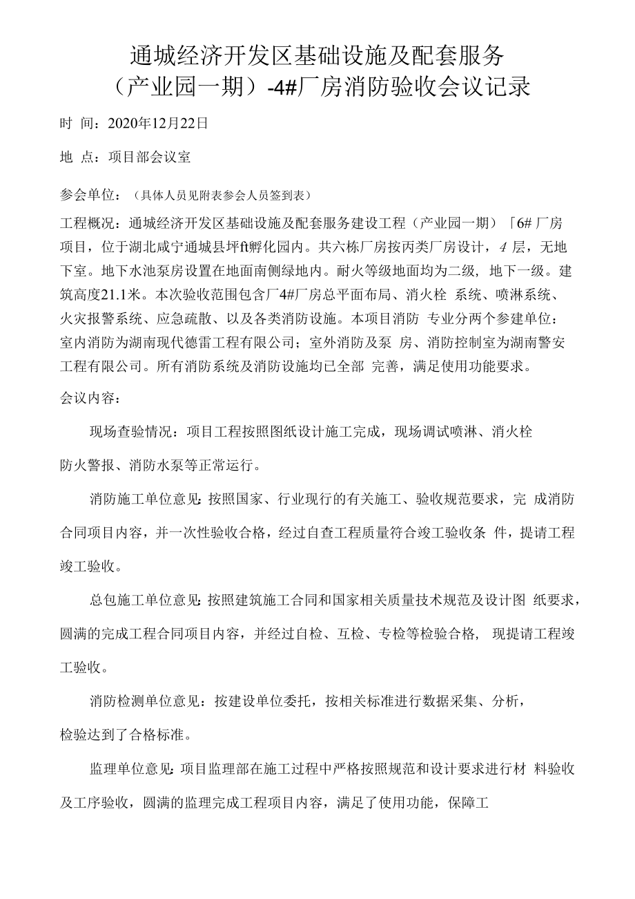 消防竣工验收会议纪要.docx_第1页