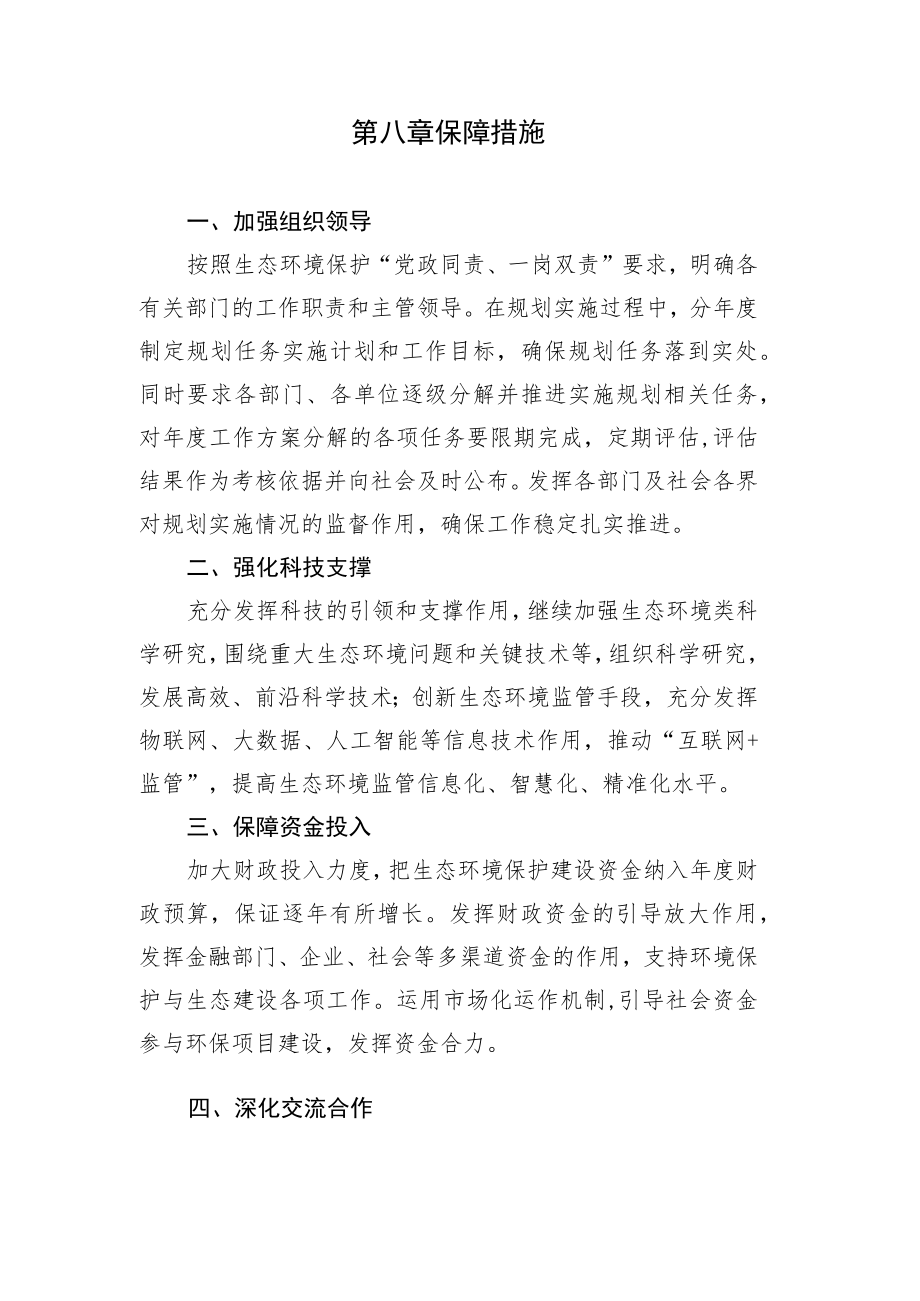 第八章保障措施.docx_第1页