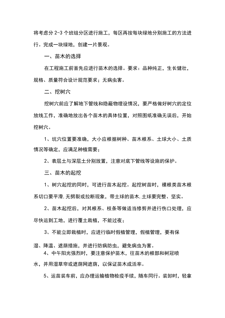 第一章、绿化施工主要分部分项工程的施工方案.docx_第3页