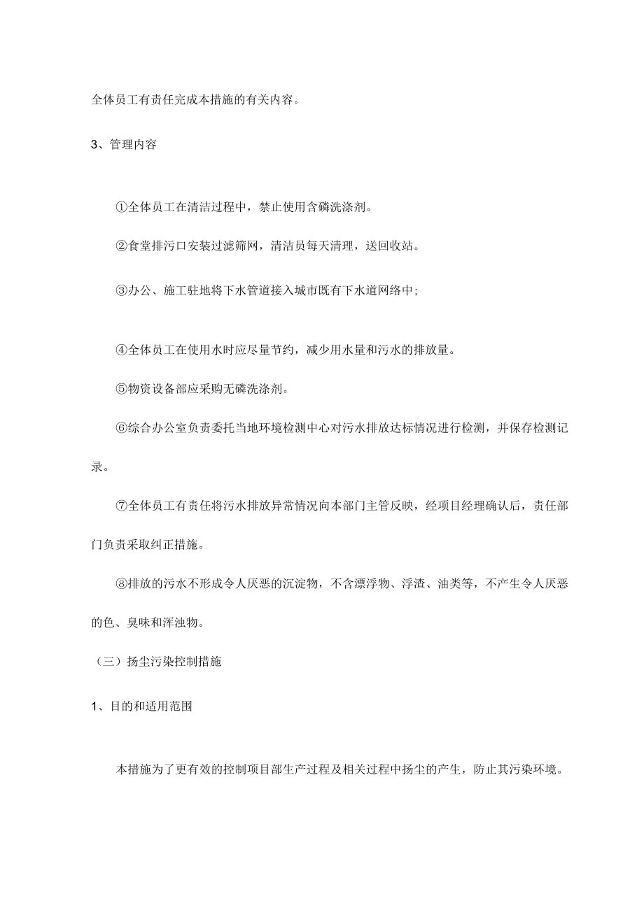 环境保护措施 .docx_第3页