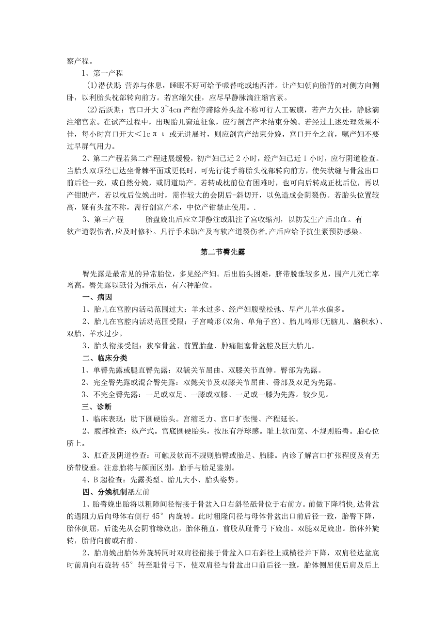 石大妇产科学讲义23胎位异常.docx_第2页