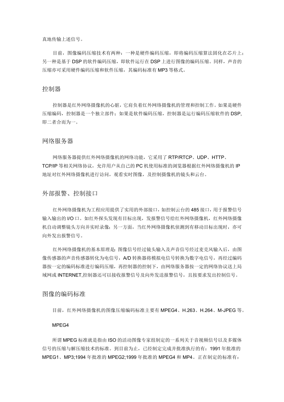 红外网络摄像机组成原理.docx_第2页