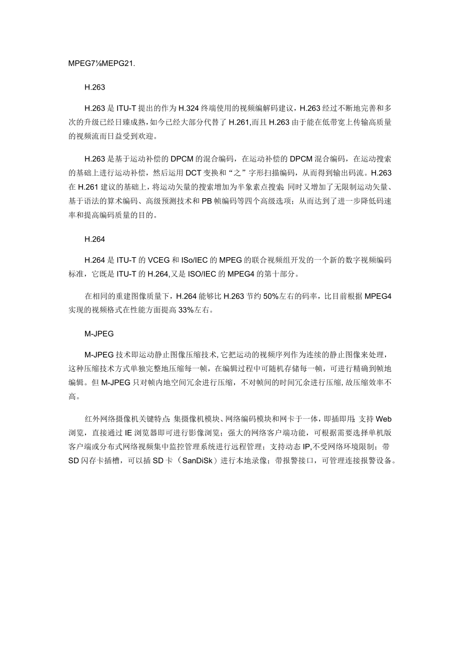 红外网络摄像机组成原理.docx_第3页