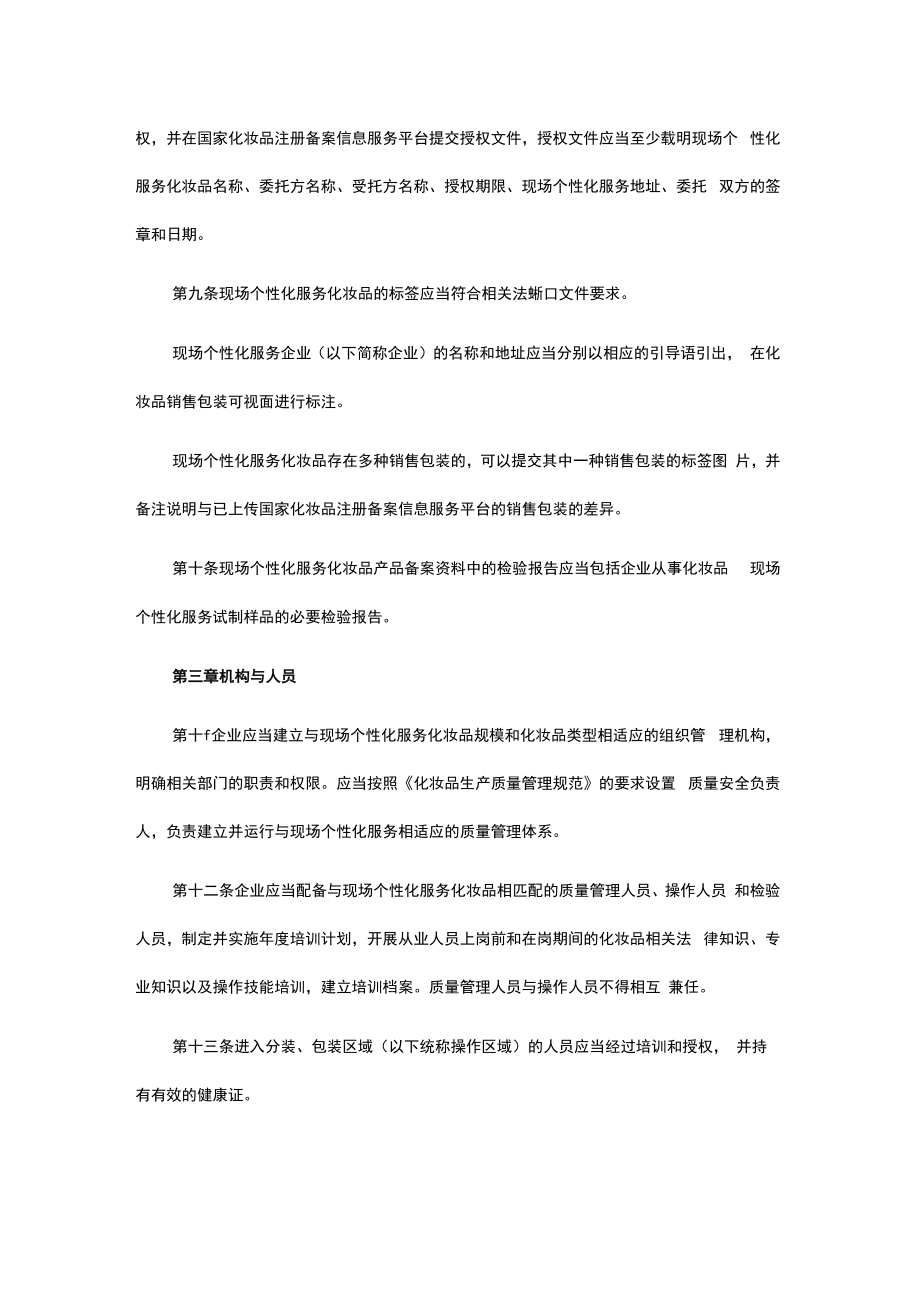 上海市浦东新区普通化妆品现场个性化服务审查细则（试行）.docx_第3页