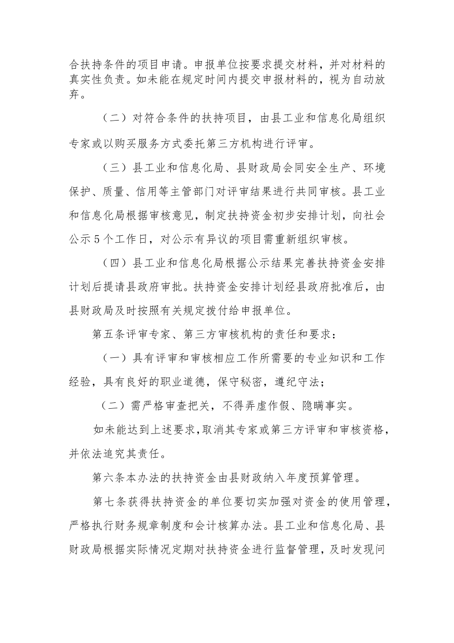 XX县支持工业设计发展暂行办法.docx_第3页