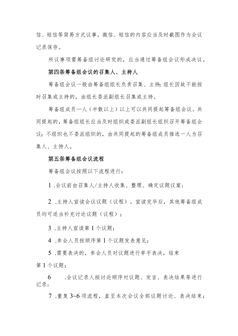 筹备组工作规则示范文本.docx_第2页