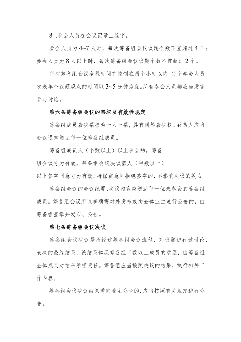 筹备组工作规则示范文本.docx_第3页