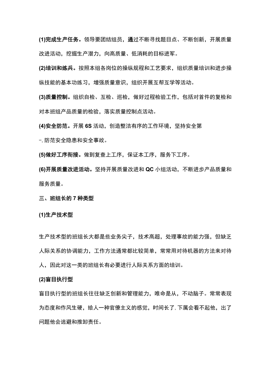 班组长管理方案.docx_第2页