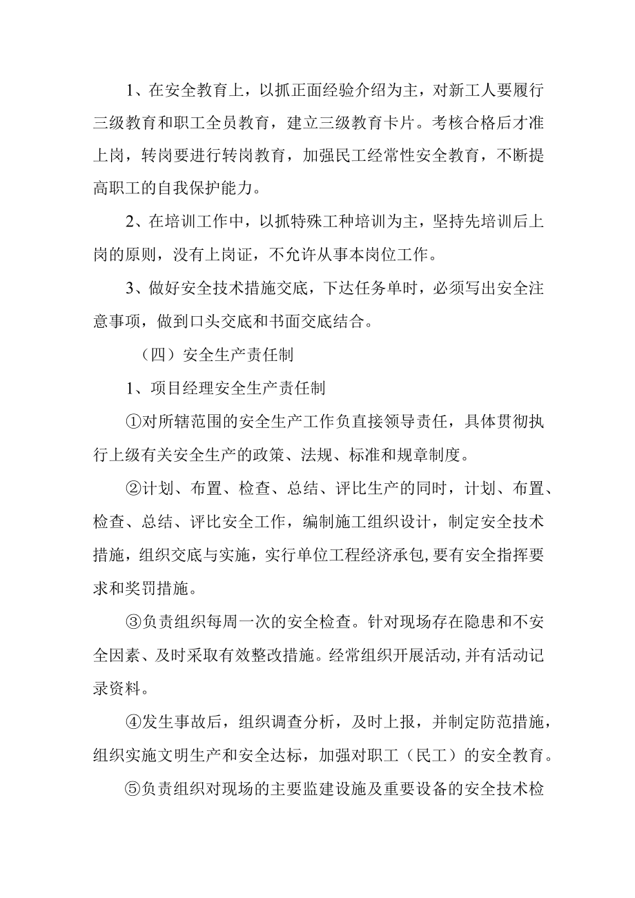 确保安全施工的技术组织措施.docx_第2页