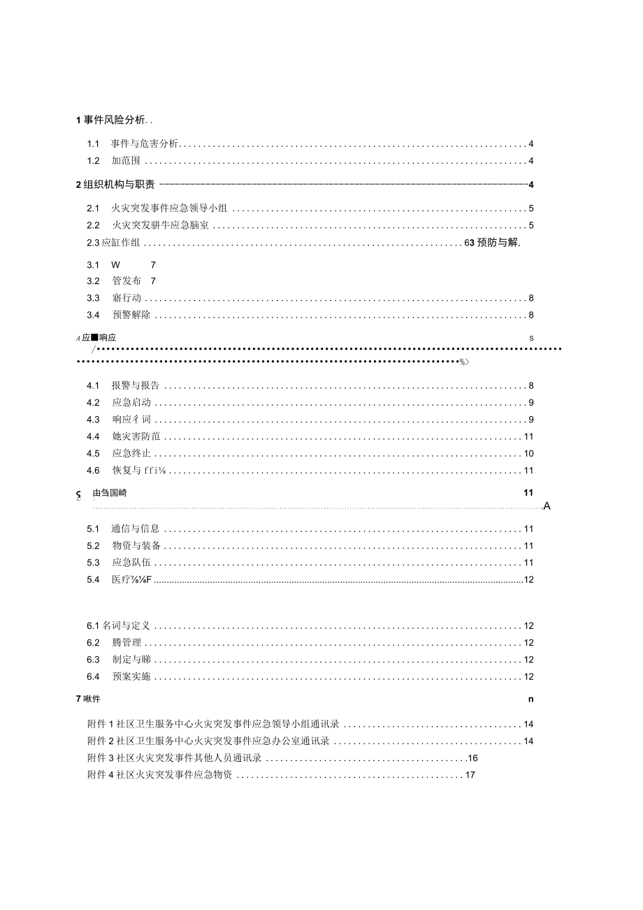 社区卫生服务中心应急演练方案.docx_第3页