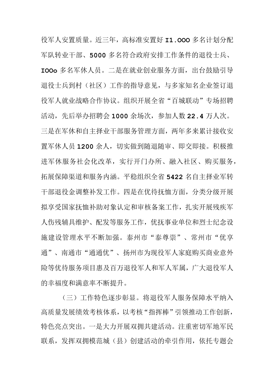 关于新时代退役军人保障工作情况的调查报告.docx_第3页