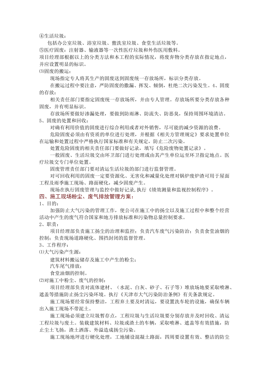 环境实施方案和措施.docx_第3页