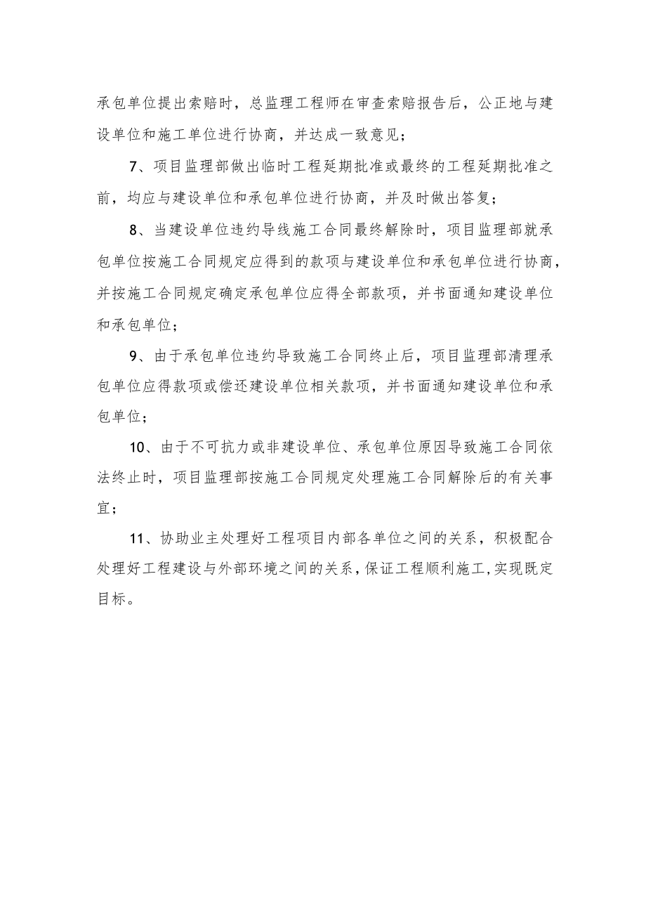 组织协调的工作任务和方法.docx_第2页