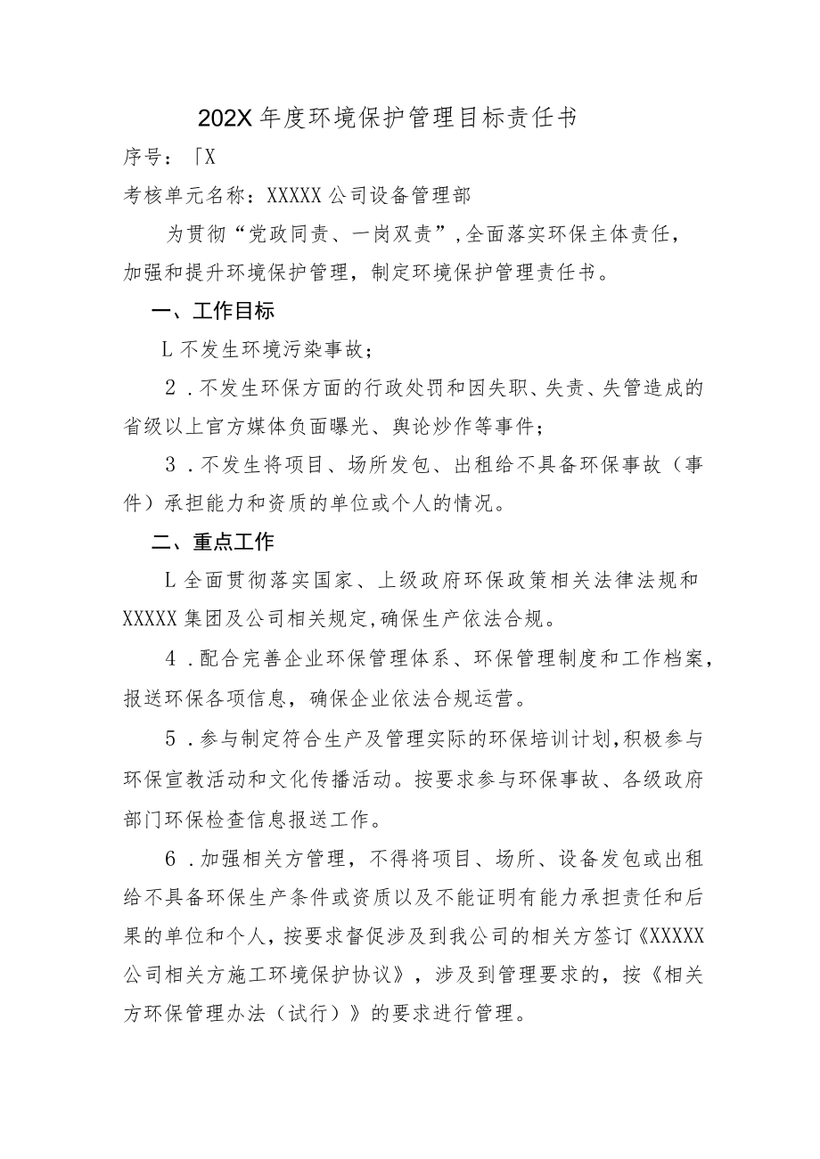 环保目标责任书模板(库房组).docx_第2页