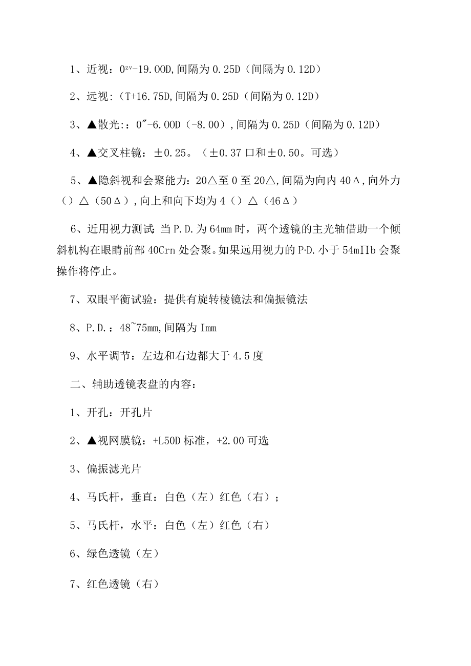 综合验光台技术参数.docx_第2页