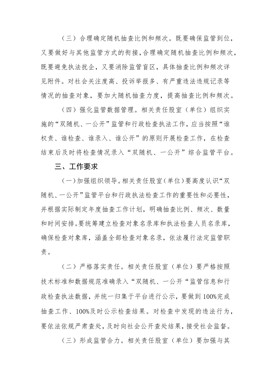 XX县水务局2023年度行政检查计划.docx_第2页