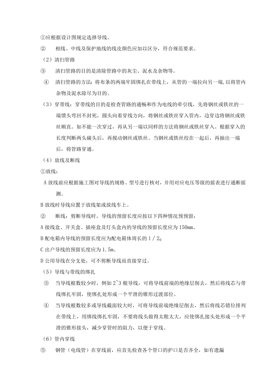 管内穿绝缘导线安装.docx_第2页