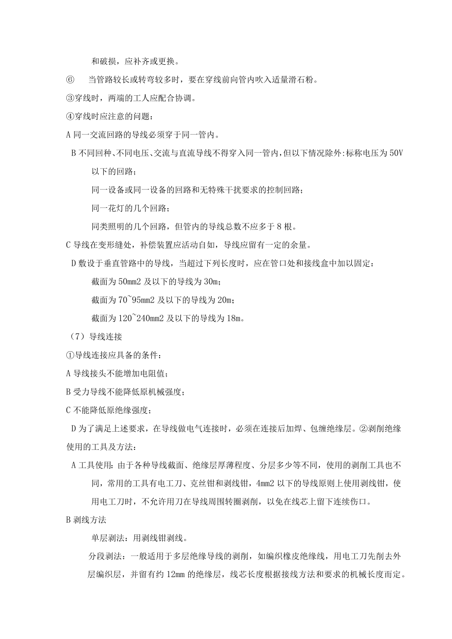 管内穿绝缘导线安装.docx_第3页