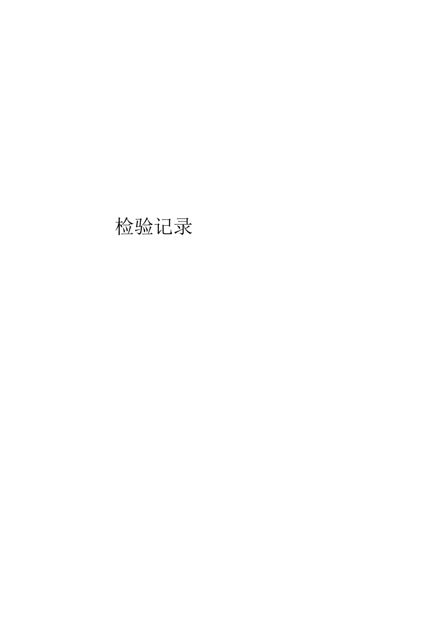 粉煤灰进厂检查记录.docx_第2页