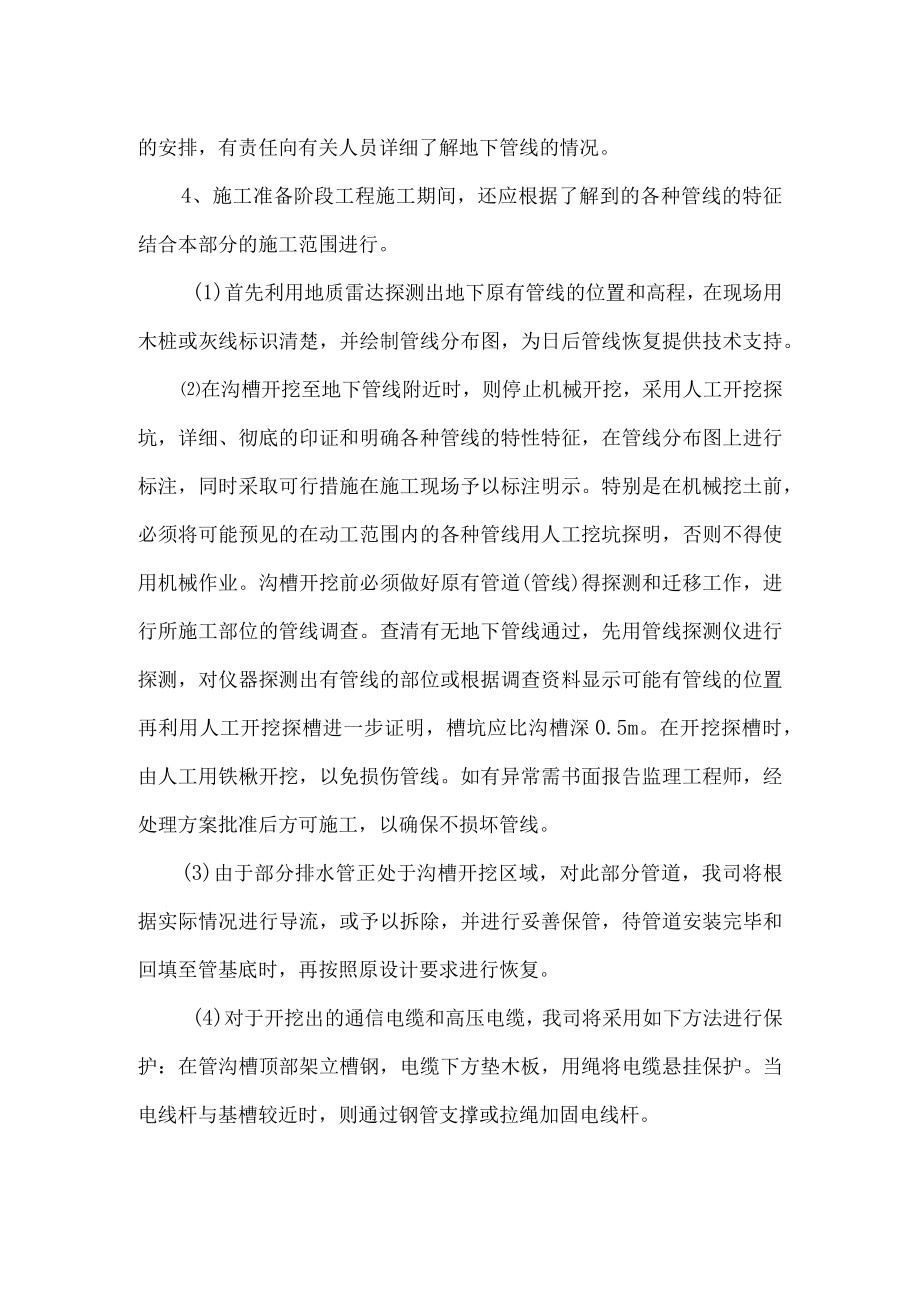 管线保护方案及措施.docx_第2页