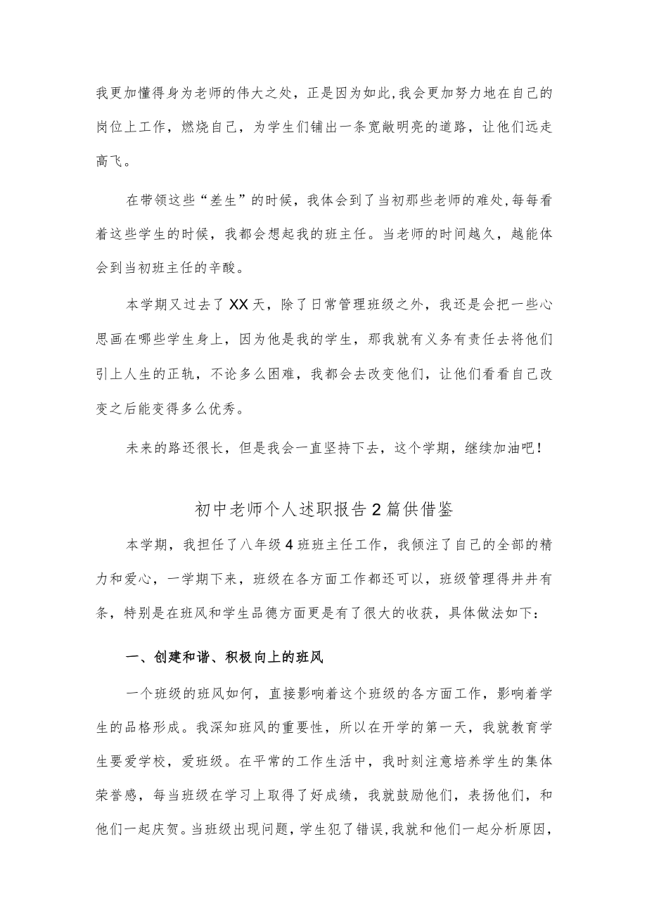 初中老师个人述职报告2篇供借鉴.docx_第2页